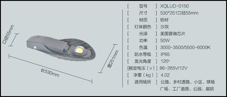 五十瓦網(wǎng)球拍led路燈燈頭展示